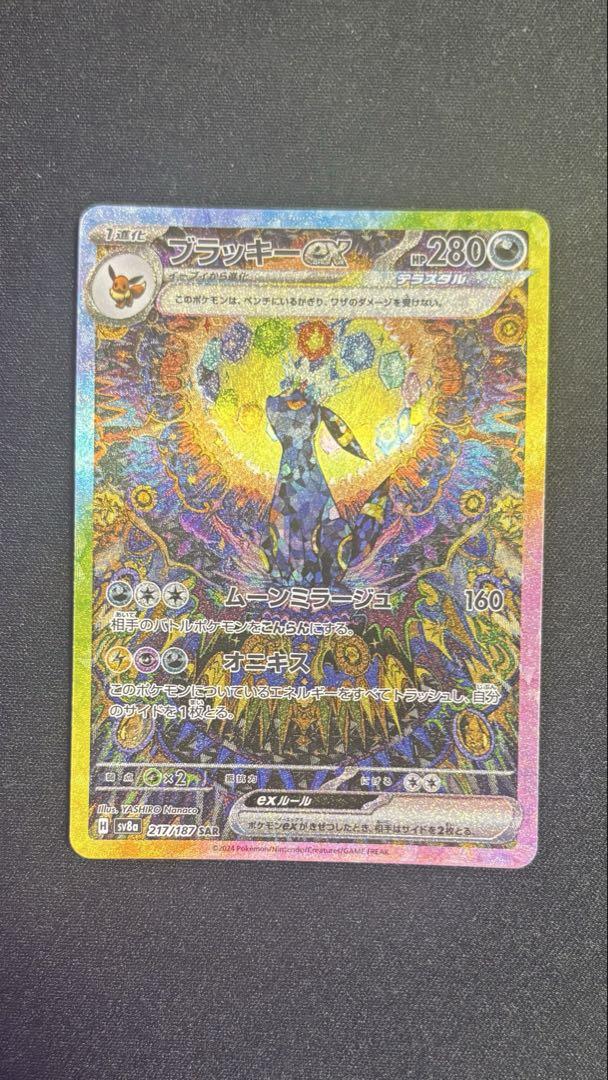 テラスタルフェス　ブラッキーex sar