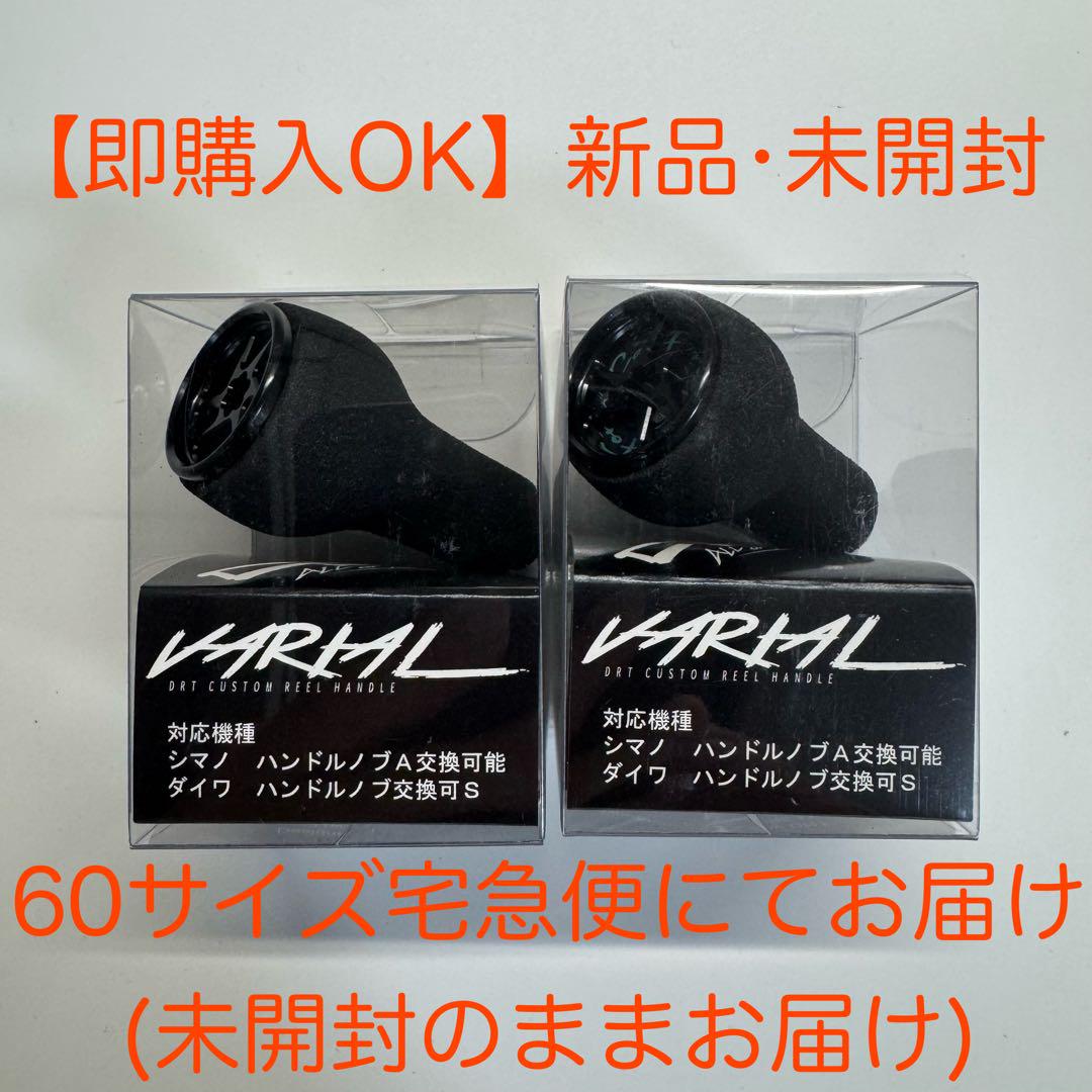 新品•未開封 DRT バリアル カルフォームノブ 黒 2個セット