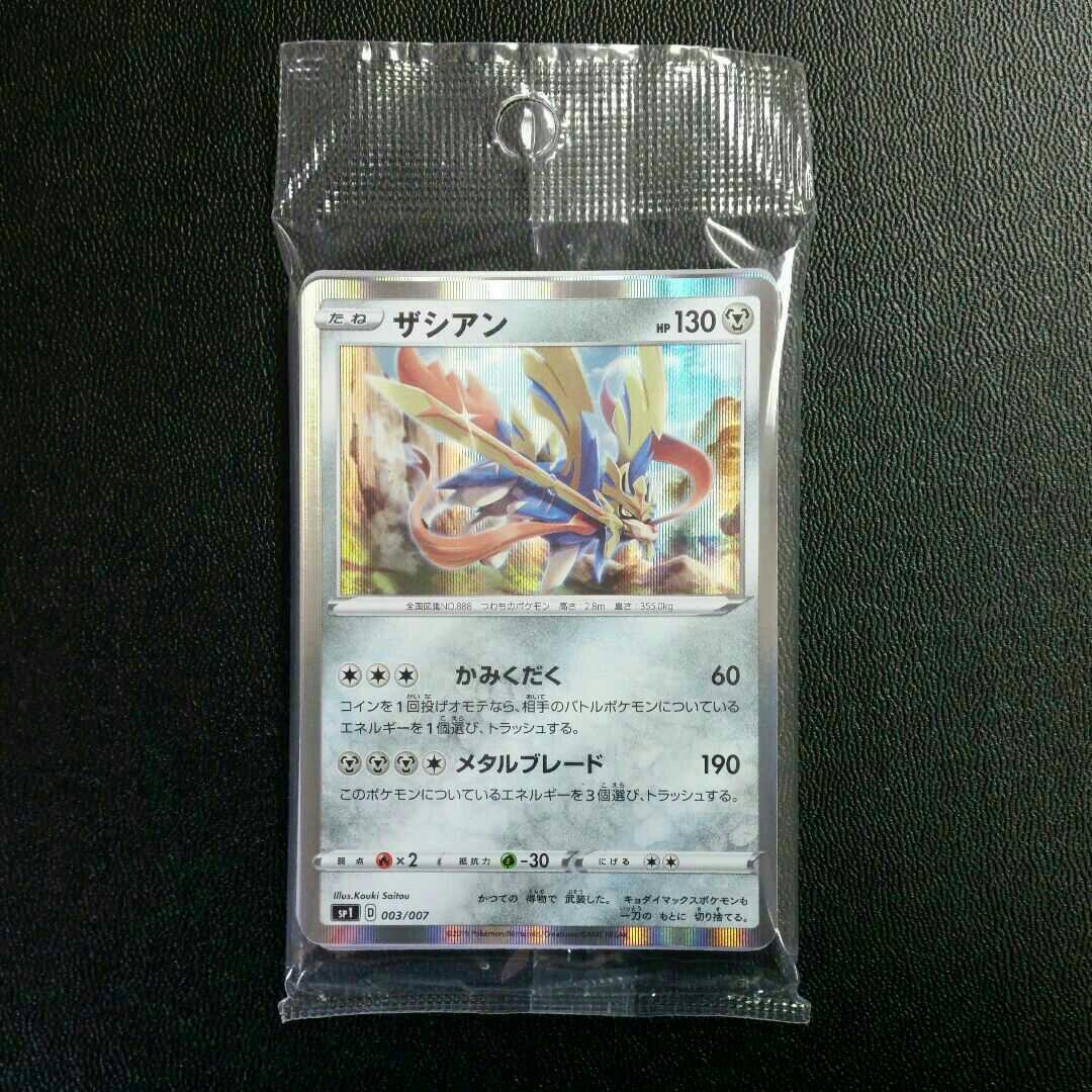ザシアン ザマゼンタbox プロモ未開封パック ポケモンカード メルカリ