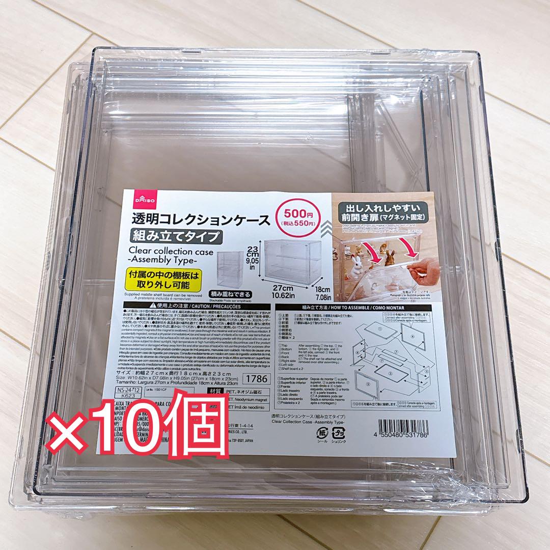 ダイソー 透明コレクションケース 10個セット