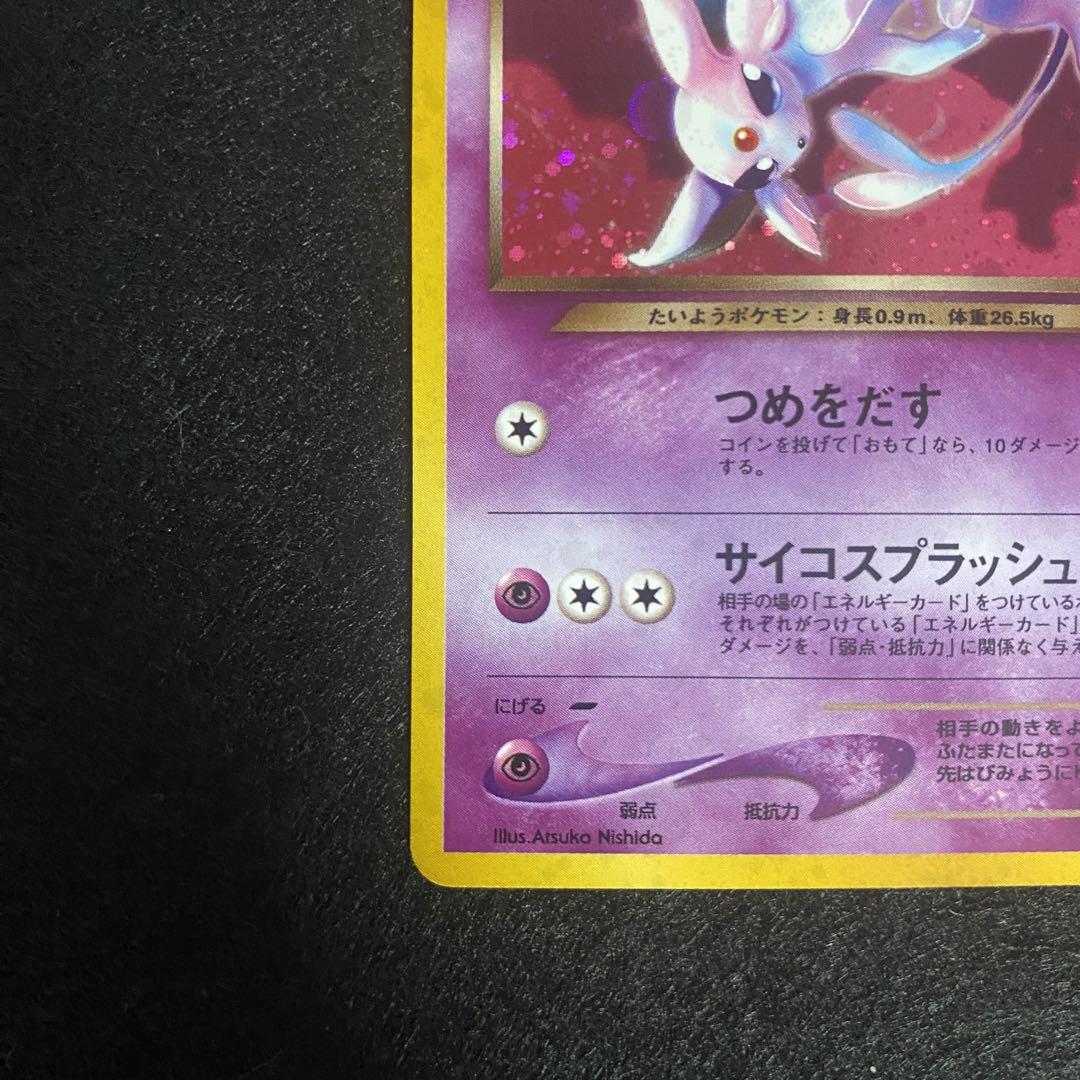 わるいエーフィ ☆ 拡張パック第4弾 闇、そして光へ… 十字ホロ