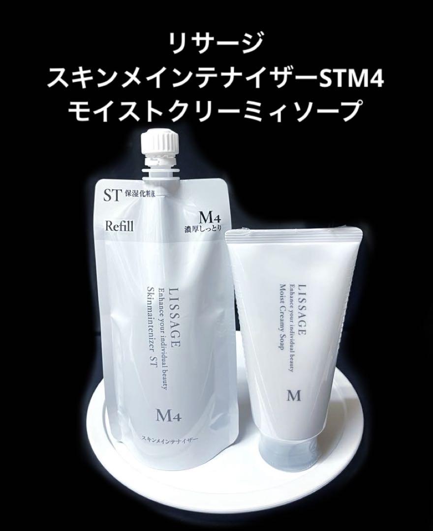 新品　未開封　リサージ ミルクオイル　&スキンメンテナイザーSTM4レフィル 新入荷 リサージスキンメインテナイザーSTM4レフィル&モイスト