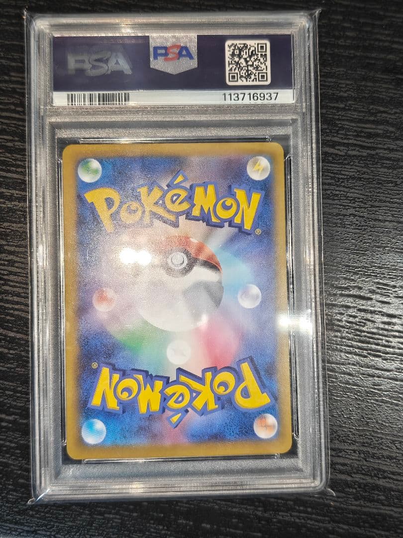 PSA10 ヒビキのバクフーン AR SV9a 熱風のアリーナ 070/063 PSA10 ヒビキのバクフーン AR SV9a 熱風のアリーナ 070/063