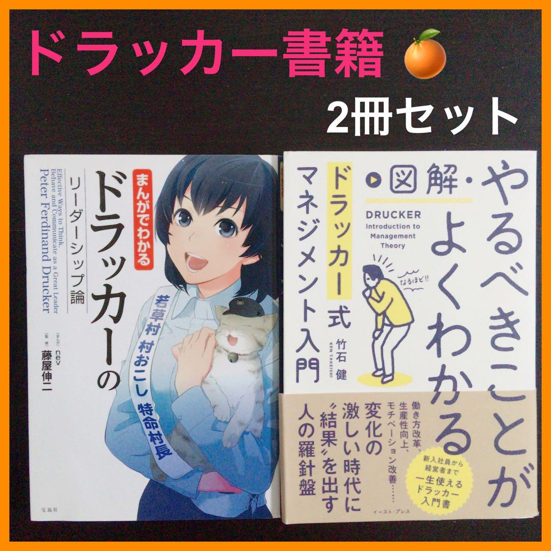 オンラインショップ】 値下げまとめ売り送料込 ドラッカー書籍 2冊