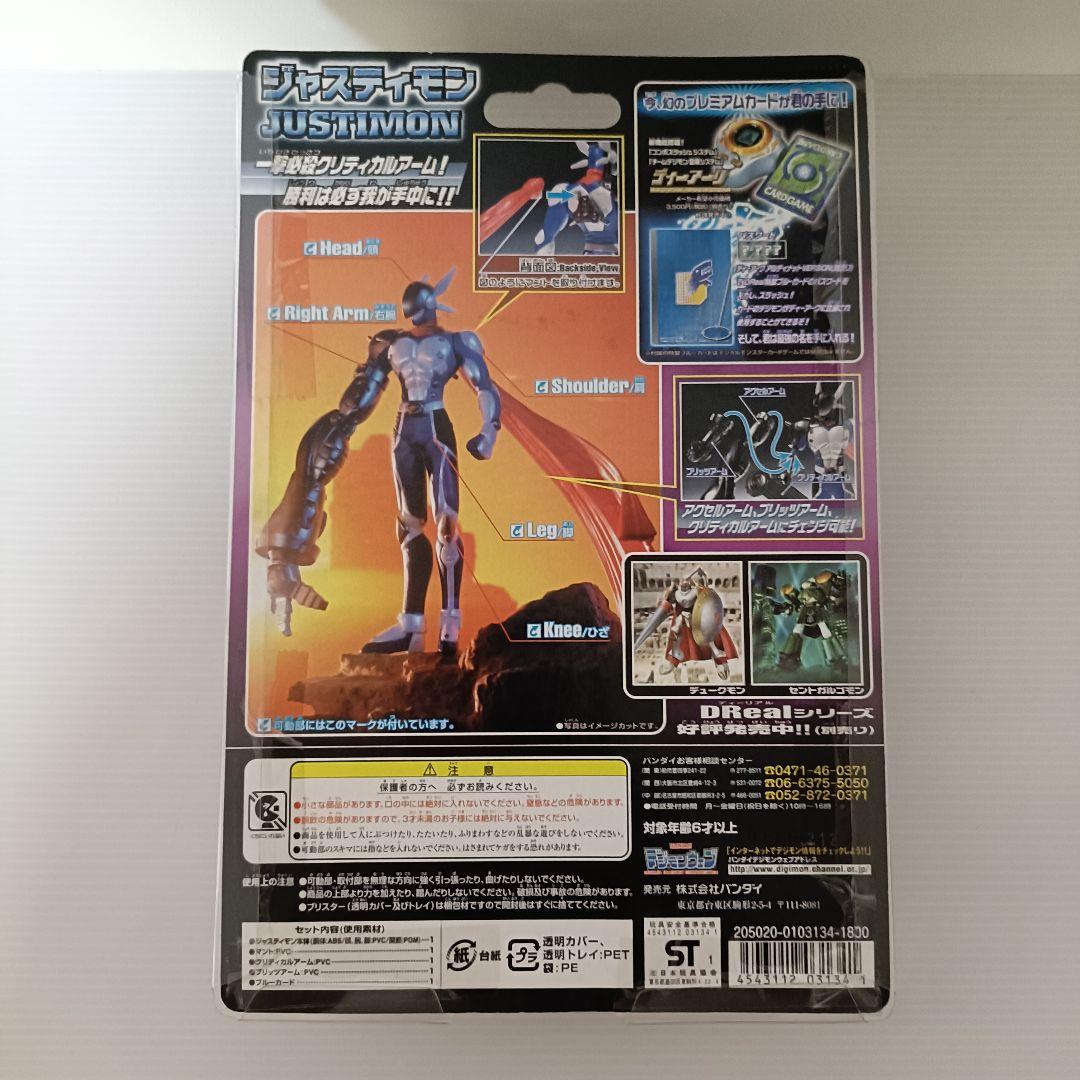 【新品未開封品】デジモンテイマーズ　D-real ジャスティモン 新品未開封品】デジモンテイマーズ D-real ジャスティモン