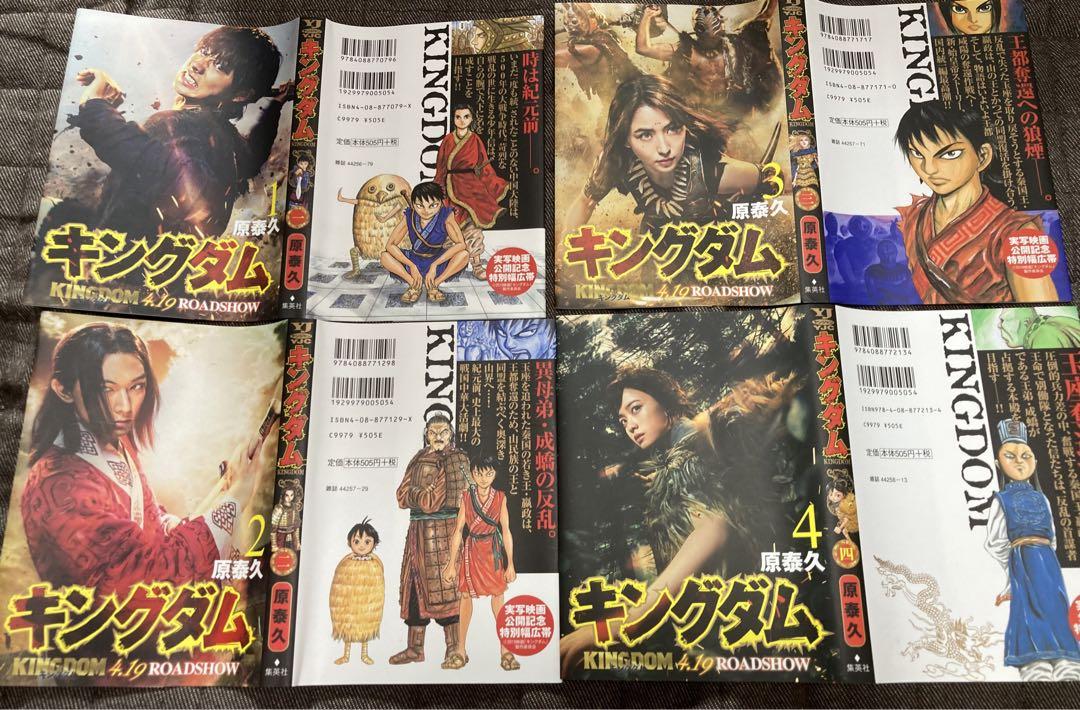 キングダム　1〜10巻　限定幅広帯　限定ブックカバー　実写映画公開記念 通販本・雑誌・漫画 - キングダム 1〜10巻 実写版限定カバー