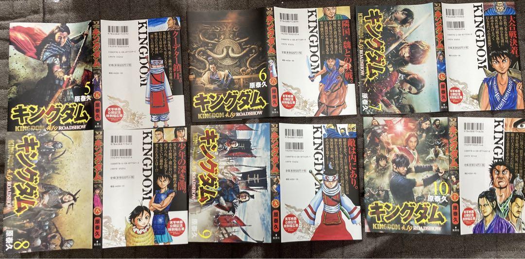 キングダム　1〜10巻　限定幅広帯　限定ブックカバー　実写映画公開記念 通販本・雑誌・漫画 - キングダム 1〜10巻 実写版限定カバー