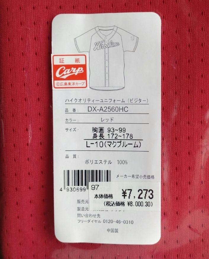 新品未使用】背番号10 広島東洋カープ ハイクオリティ マクブルーム