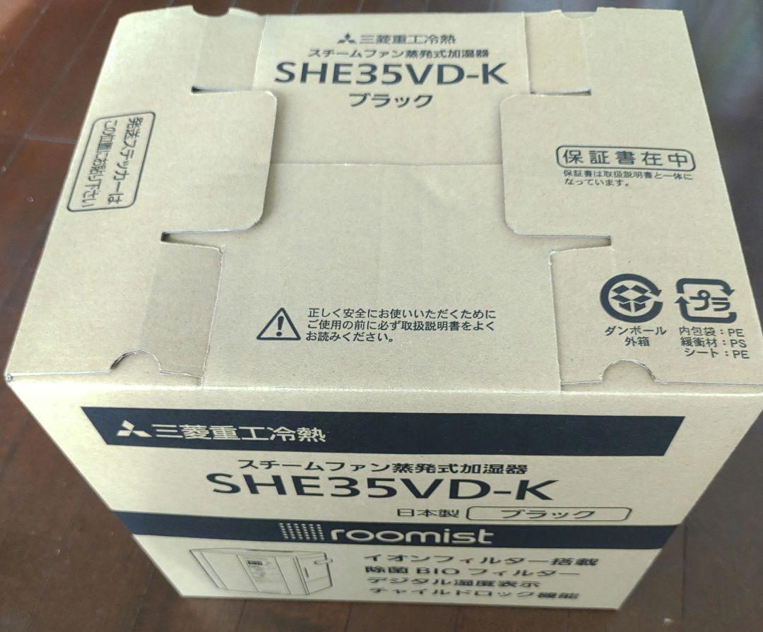 ★新品未使用品　加湿器  SHE35VD-K roomist ブラック