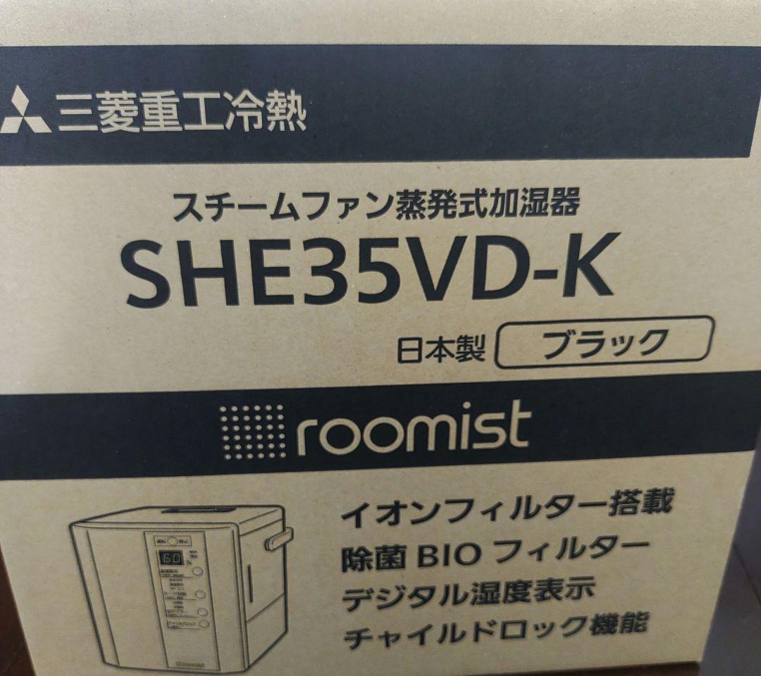★新品未使用品　加湿器  SHE35VD-K roomist ブラック
