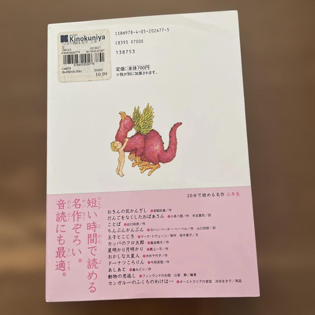 10分で読める名作 3年生 Amazon.co.jp: 10分で読める名作 (3年生) : 岡 信子, 木暮 正夫