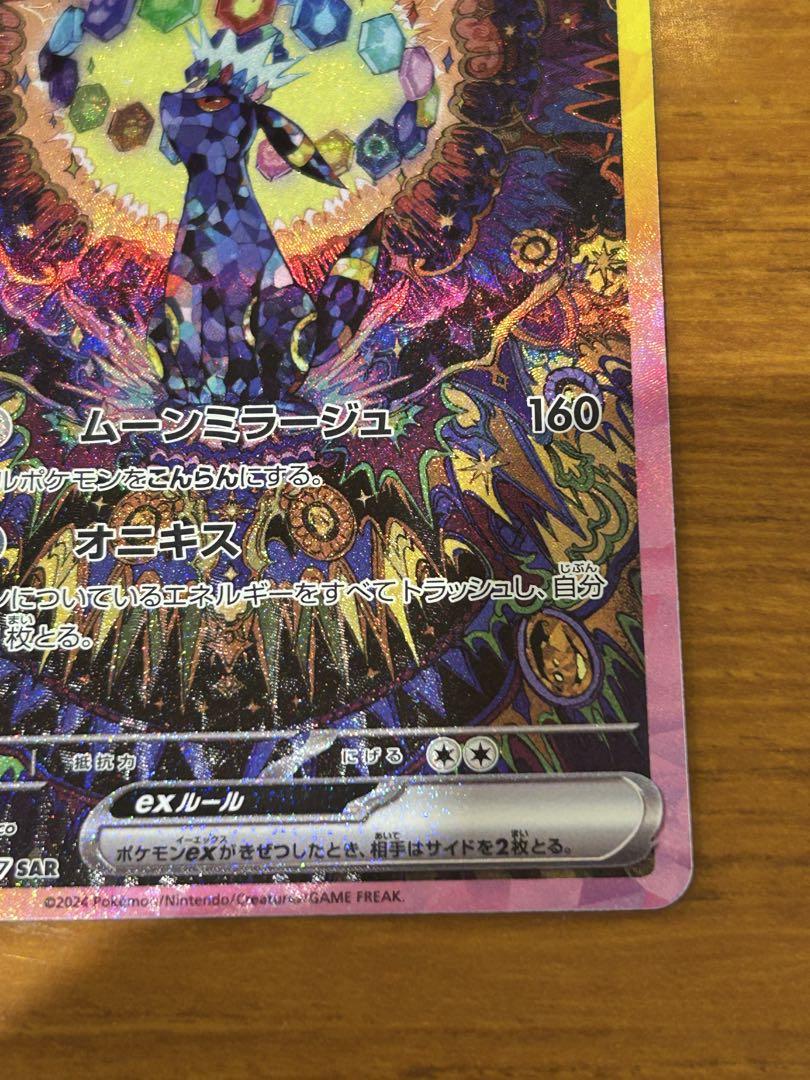 ブラッキーex SAR SV8a テラスタルフェスex 217/187