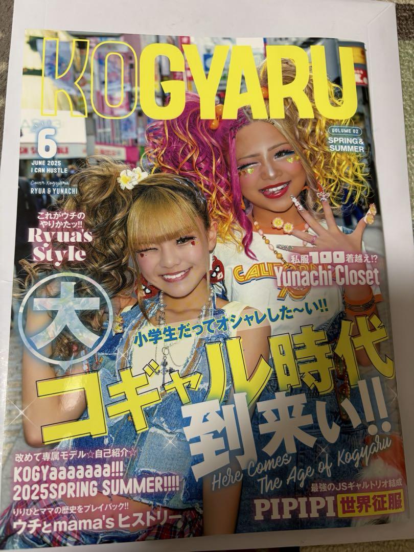 KOGYARU 6月号 2025年春夏特集！
