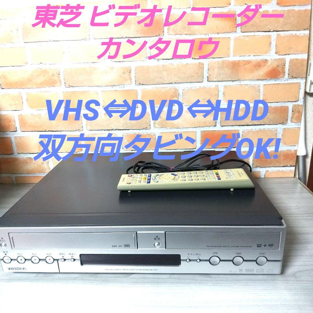 東芝 DVDレコーダー VHSダビング AK-V100 カンタロウ