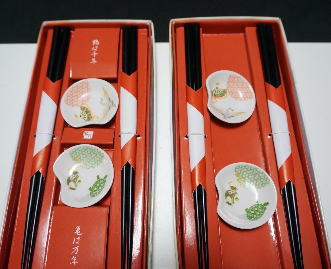 送料無料【未使用】お箸と箸置き 鶴は千年 亀は万年 2セット 訳あり