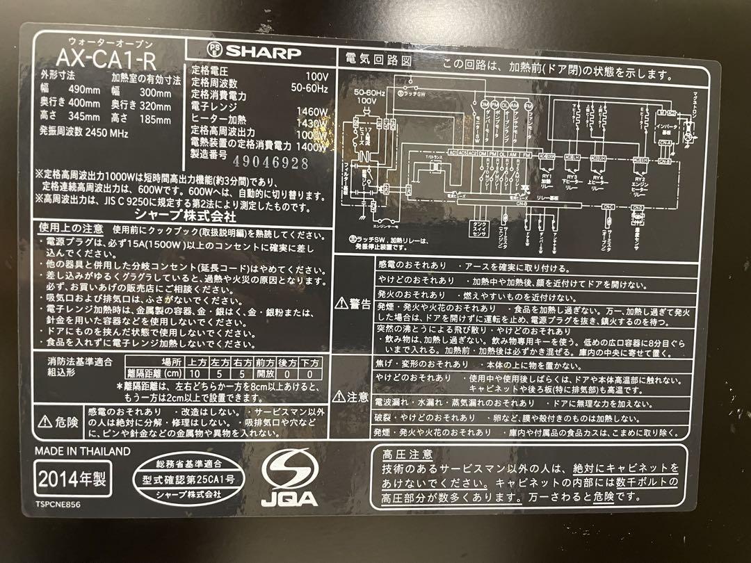 【5/31迄の出品】SHARP HEALSIO 赤 オーブンレンジ　AX−CA1