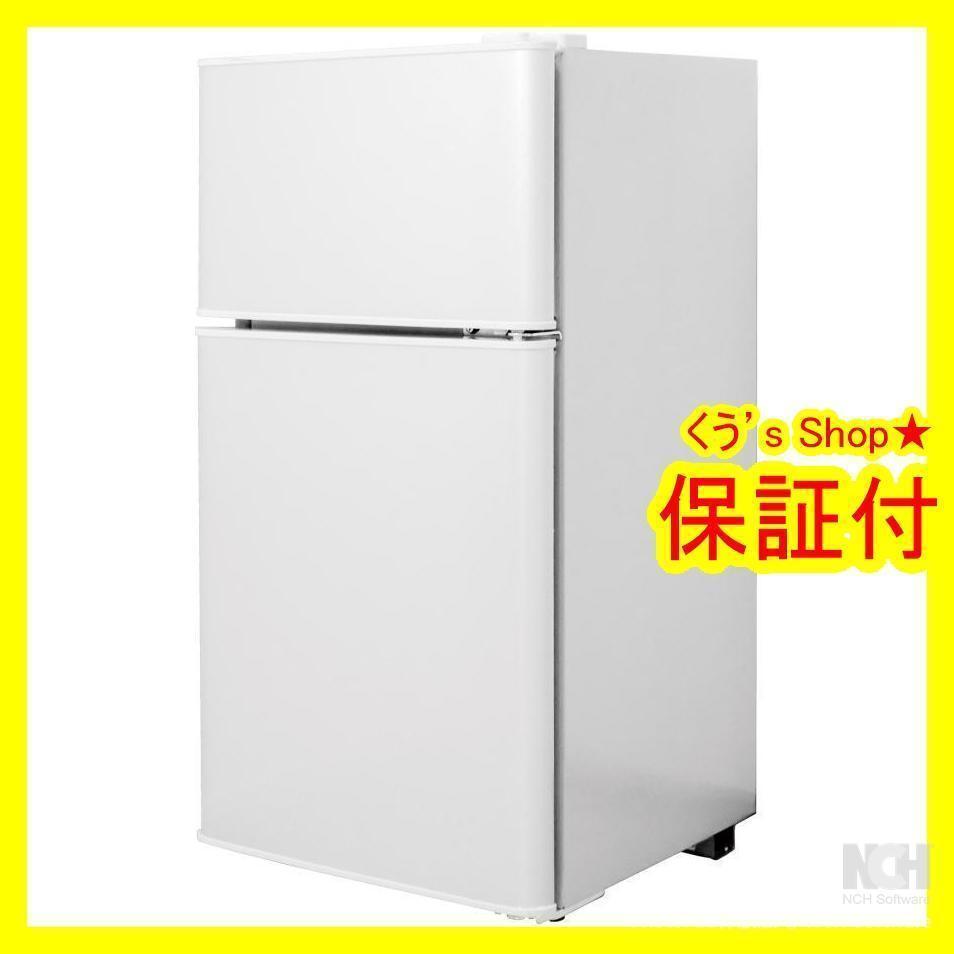 【新品】　冷蔵庫 一人暮らし ホワイト 60L 冷凍 コンパクト サブ冷蔵庫