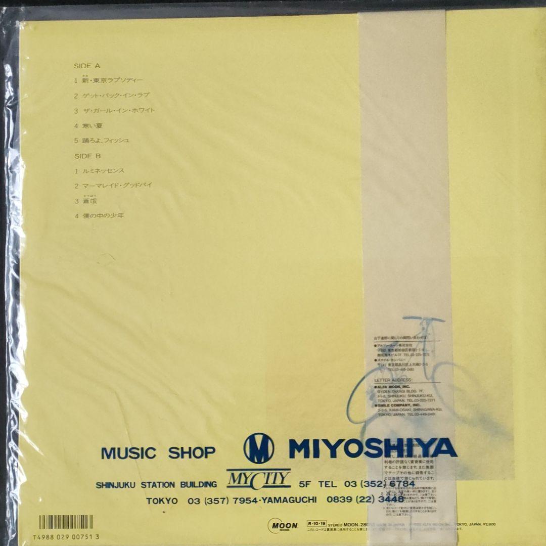 山下達郎　僕の中の少年　1988年リリース　LPレコード 1988年オリジナルリリース 山下達郎 LPレコード「僕の中の少年
