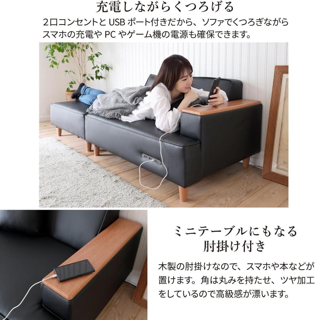 カウチソファ 合皮 2口コンセント・USBポート付FHS-160TE(PIV)