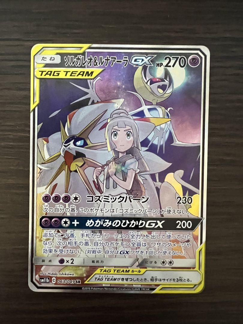 ☆絶版品☆ ソルガレオ&ルナアーラGX - gioc.org