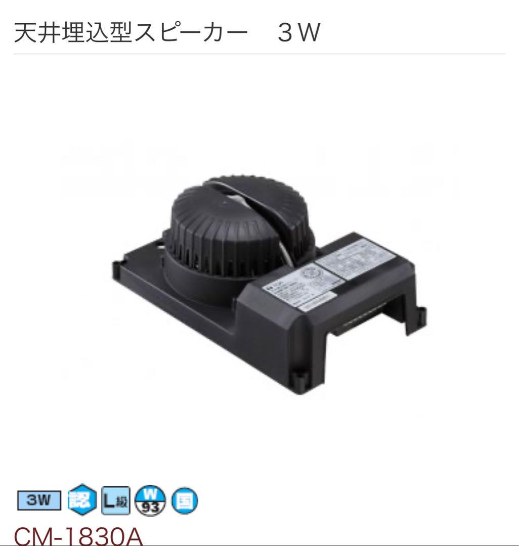 新品TOA 天井埋込型スピーカー 各7個セット CM-1830A CP-183A