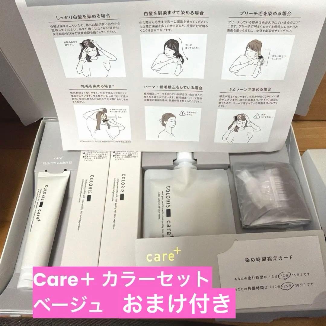 カラリス セットcare ベージュ2.0 2箱セットCOLORIS