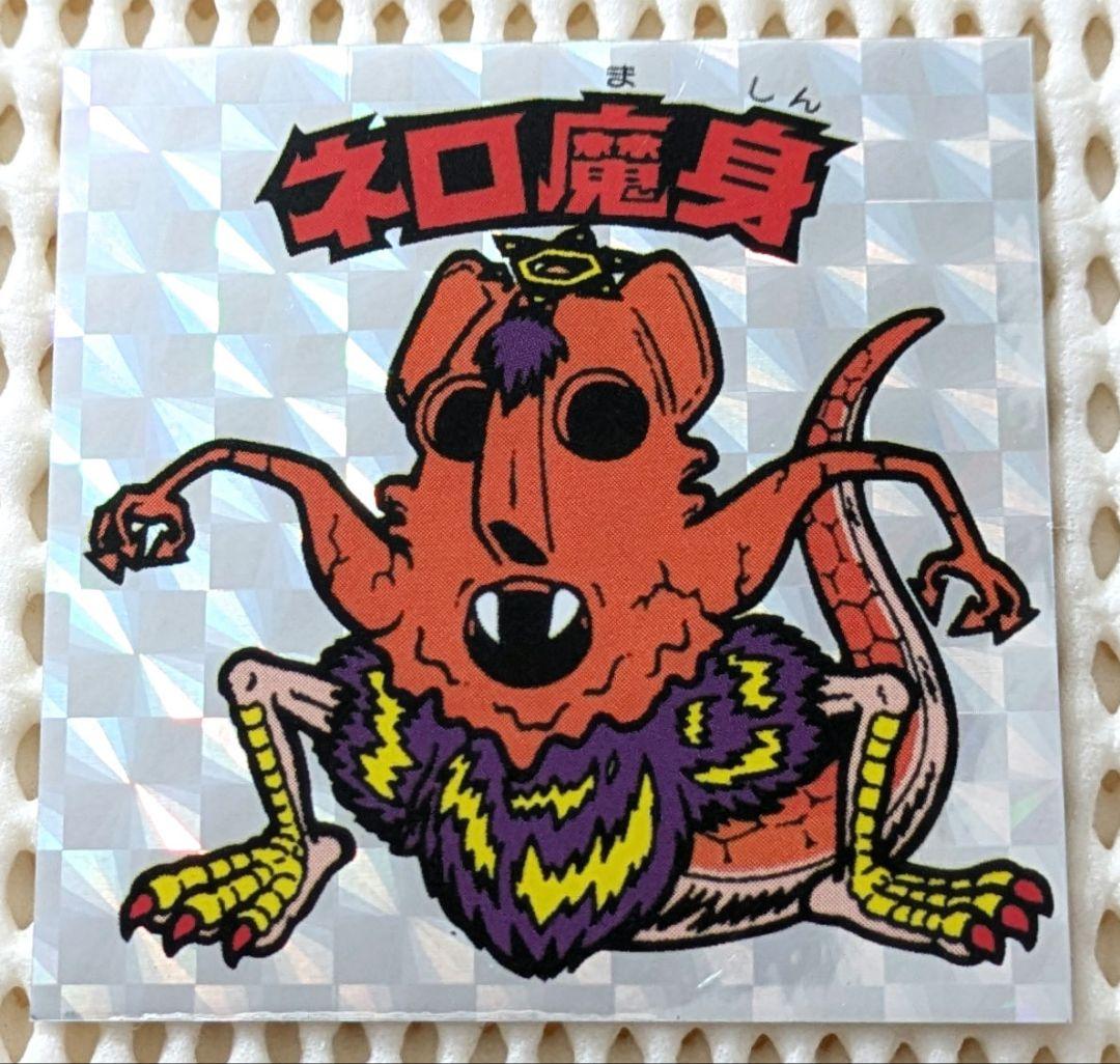 ビックリマンシール えのすいビックリマン ネロ魔身&フウセンウオ