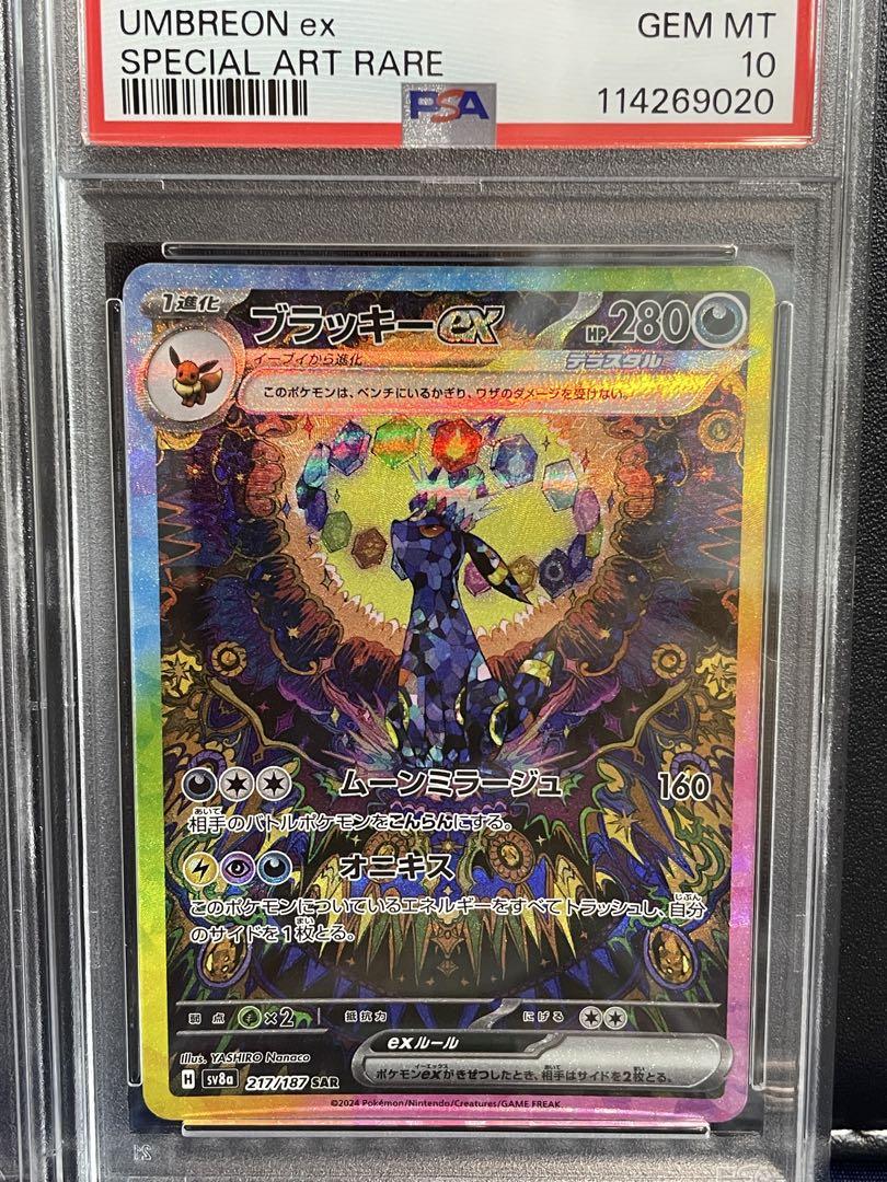 PSA10】ブイズex SAR 10枚セット【テラスタルフェスex】 - メルカリ