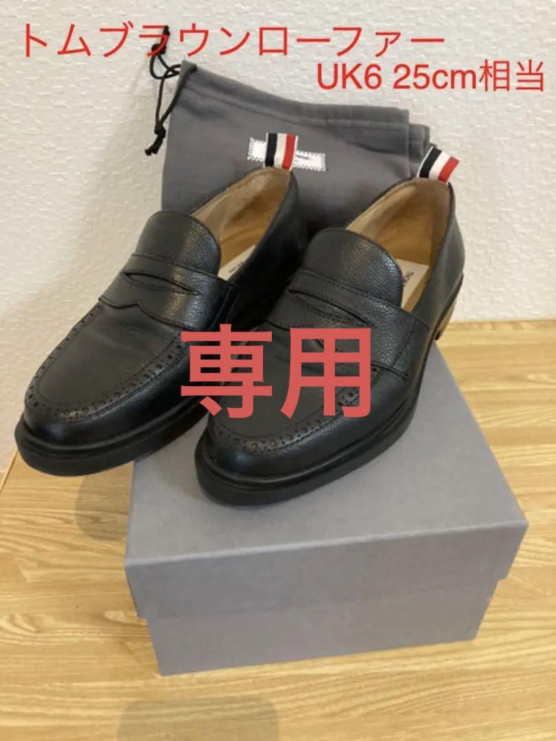 THOM BROWNE ペニーローファーUS6 25cmオールデン