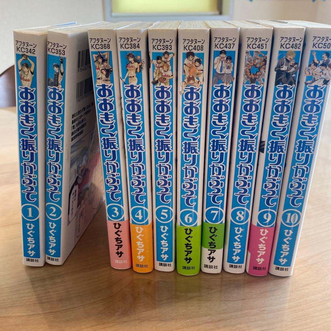 おおきく振りかぶって１～１０巻セット