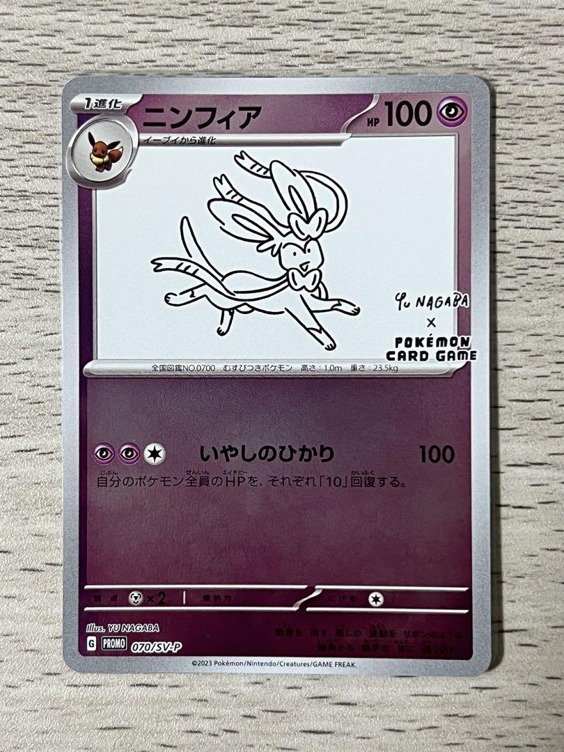 【国内正規品】 長場 ナガバ 070 プロモ イーブイ ニンフィア NAGABA YU 雄 ポケモンカードゲーム