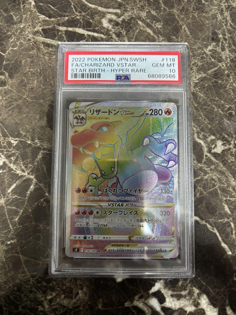 ポケモンカード リザードン VSTAR PSA 10