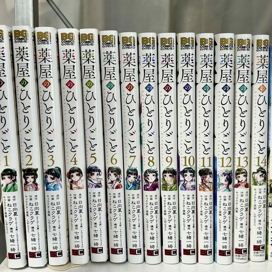 【美品】薬屋のひとりごと 全14巻セット