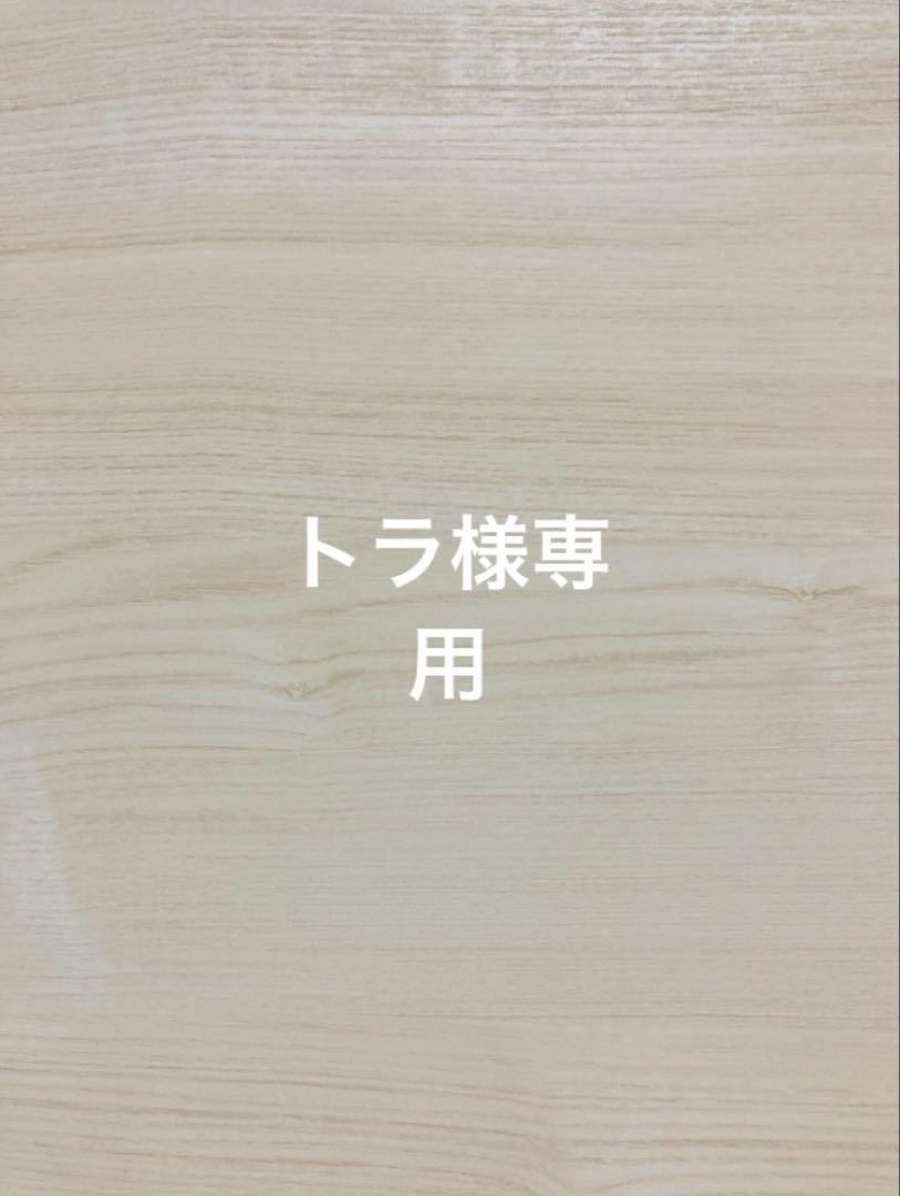 トラ