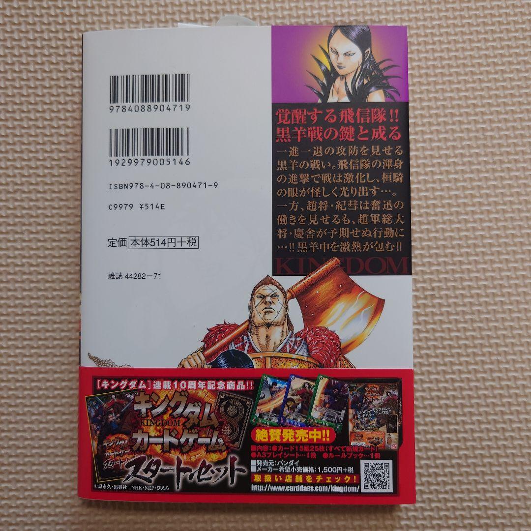 初版 キングダム 60冊 セット 帯付き ヤングジャンプ YJ 原 泰久 キングダム コミック 1-37巻セット (ヤングジャンプコミックス