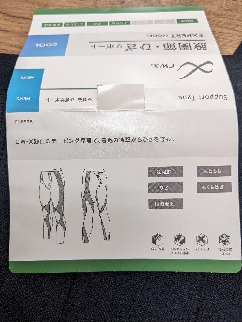 新品未使用　CW-X　EXPERT　MODEL　メンズ Lサイズ 　COOL