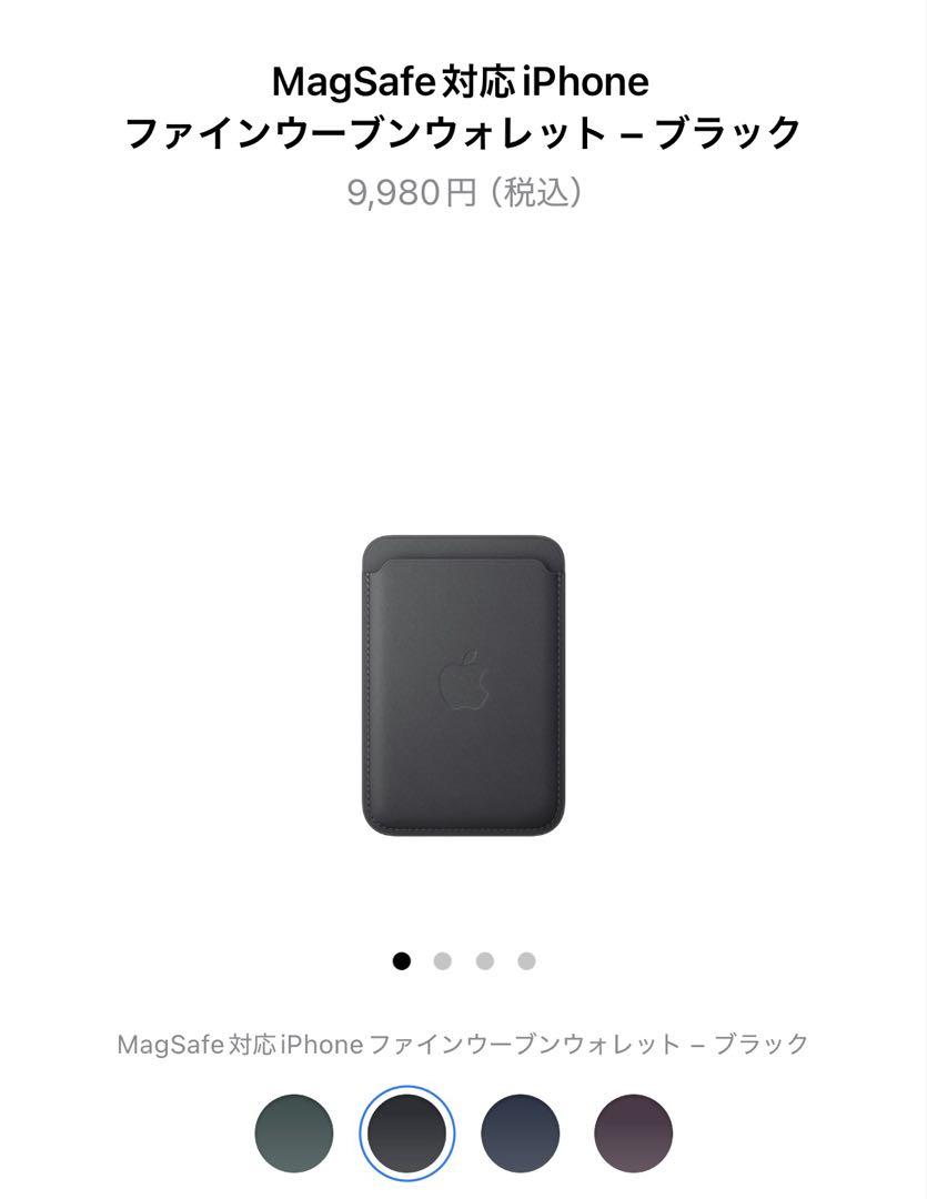 iPhone ファインウーブンウォレット MagSafe ウォレット