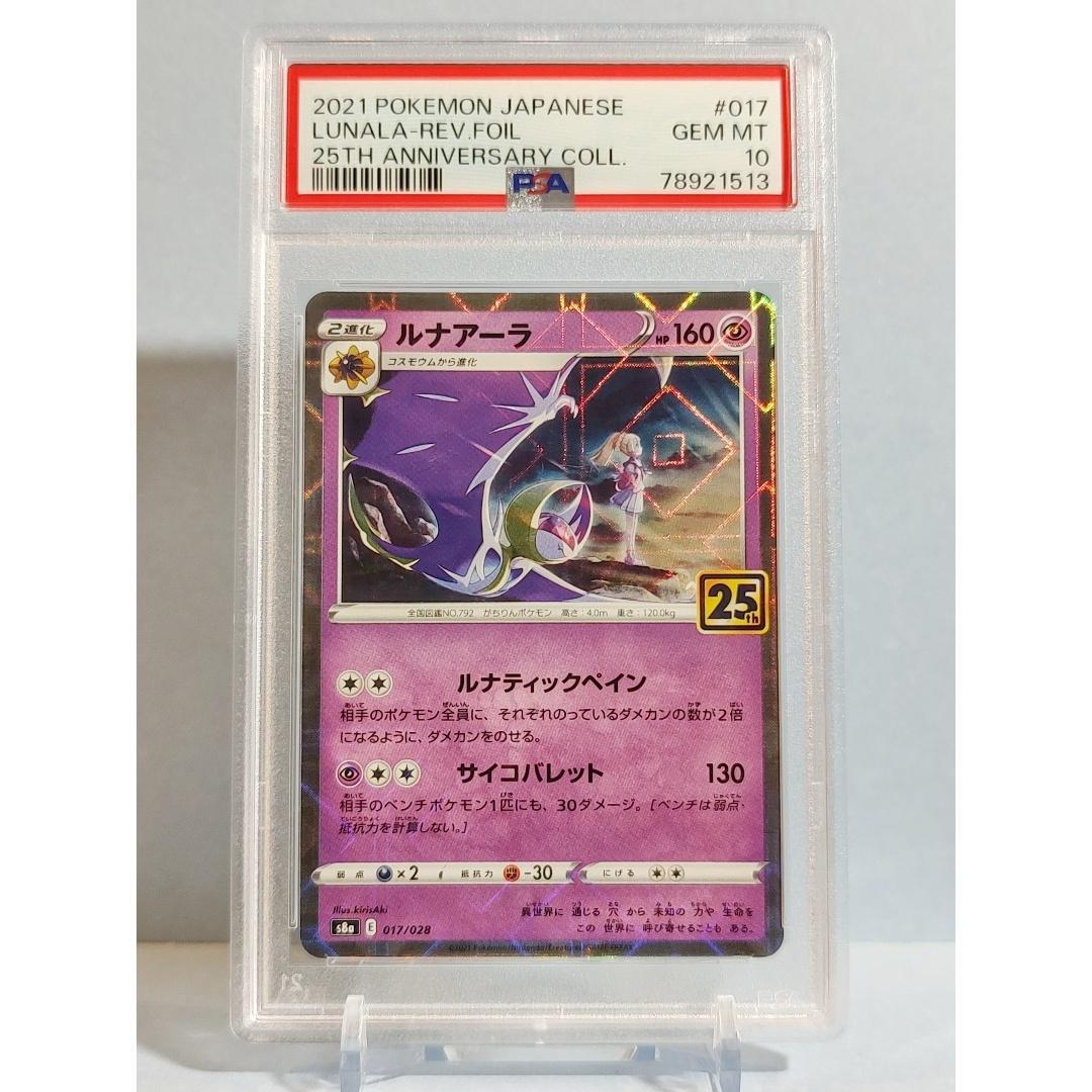 【送料無料】ルナアーラ 25周年記念 PSA10 PSA10 ルナアーラ 25th ANNIVERSARY 017/028 ミラー - メルカリ