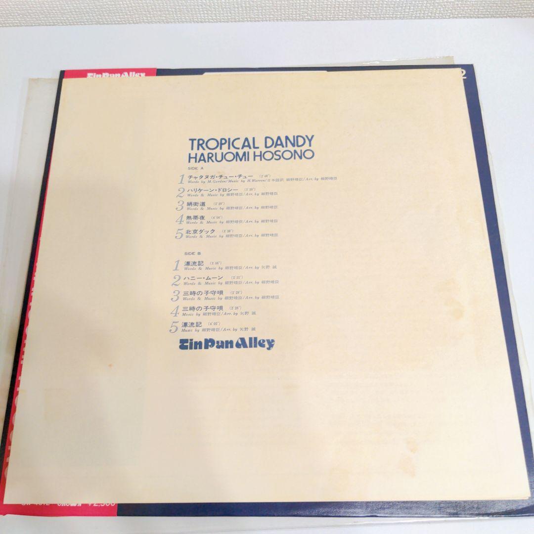 レコード　見本盤　白ラベル　細野晴臣　トロピカル・ダンディー　LP　送料込み レコード 見本盤 白ラベル 細野晴臣 トロピカル・ダンディー LP