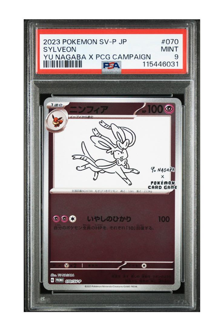 ニンフィア：YU NAGABA × ポケモンカードゲーム PROMO SV-P… ニンフィア 《YU NAGABA》 (プロモ) {070/SV-P} [SV] - magi通販