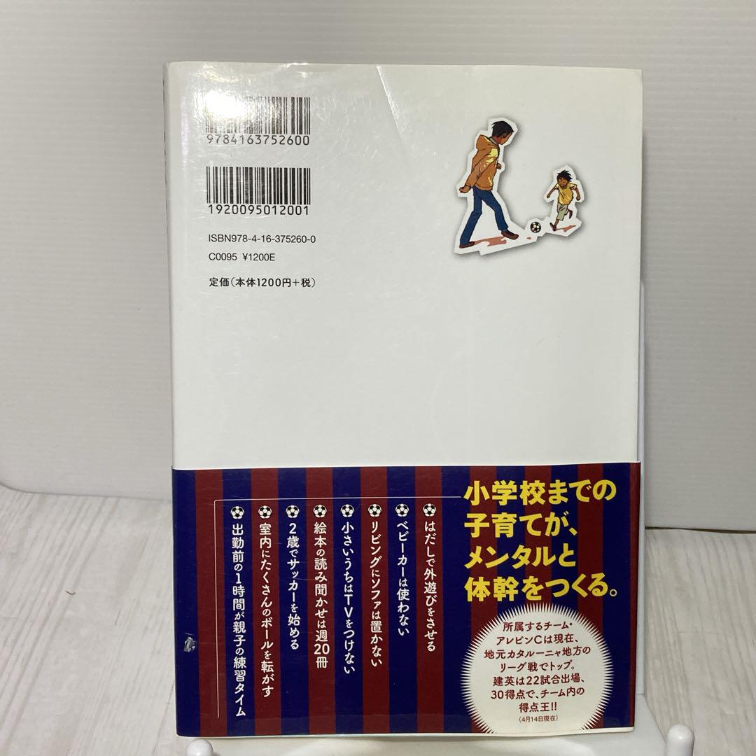 初版＋帯付き】おれ バルサに入る! 夢を追いかけるサッカー
