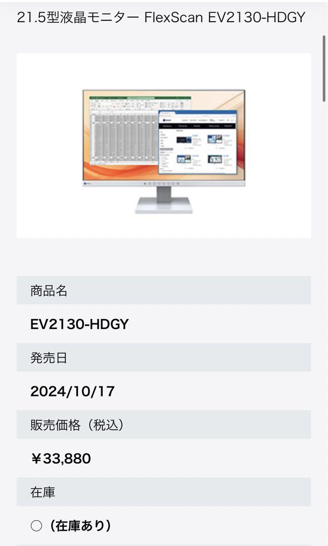 【新品未使用】EIZO製モニター　EV2130-HDGY