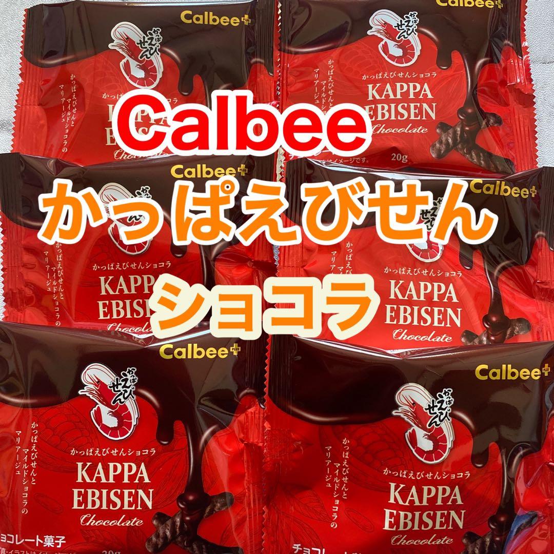午前12時前のご注文は当日発送 カルビー かっぱえびせん 前掛け 1枚