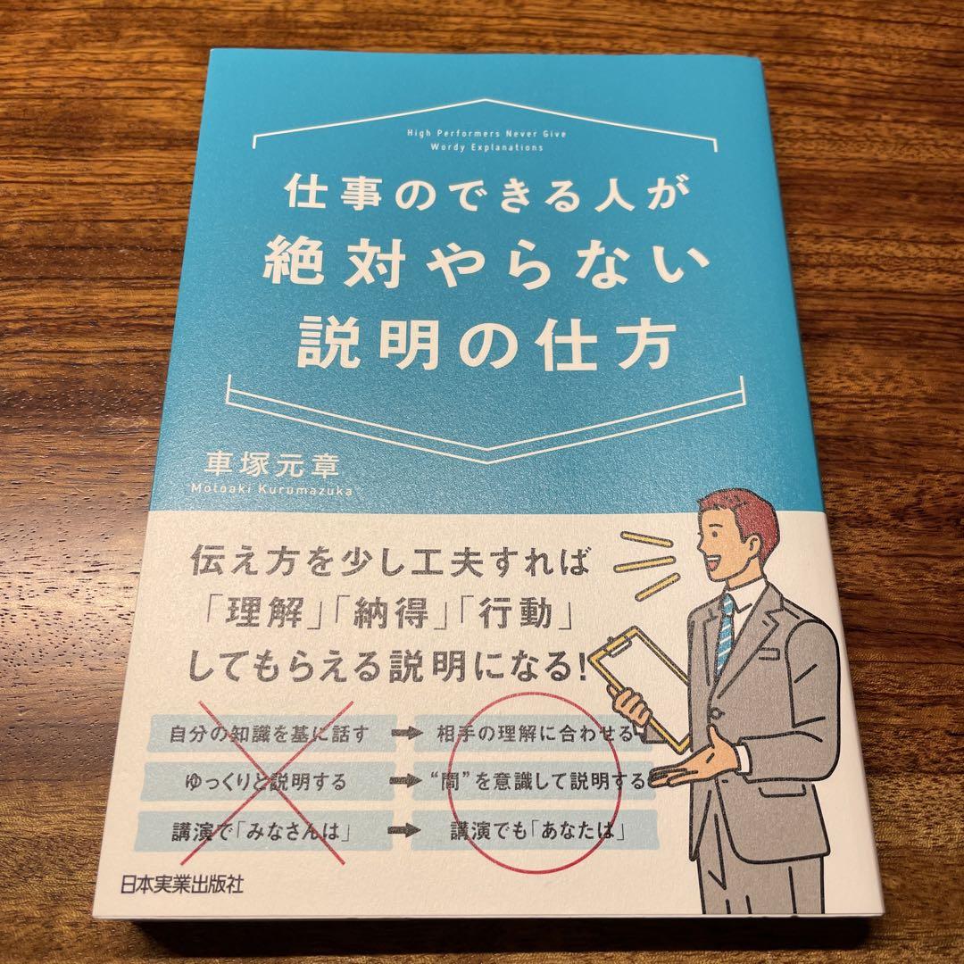 仕事のできる人が絶対やらない説明の仕方 メルカリ 仕事のできる人が絶対やらない説明の仕方 メルカリ