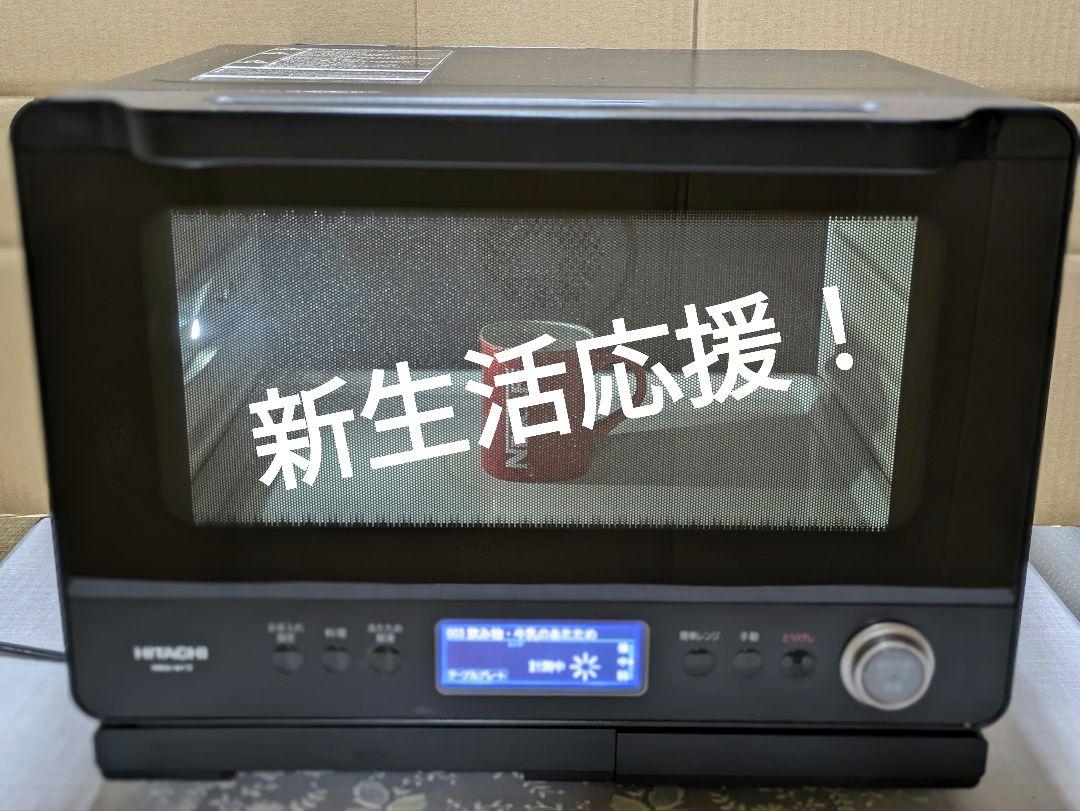 HITACHIハイグレードコンベクション　ヘルシーシェフ　スチームオーブンレンジ