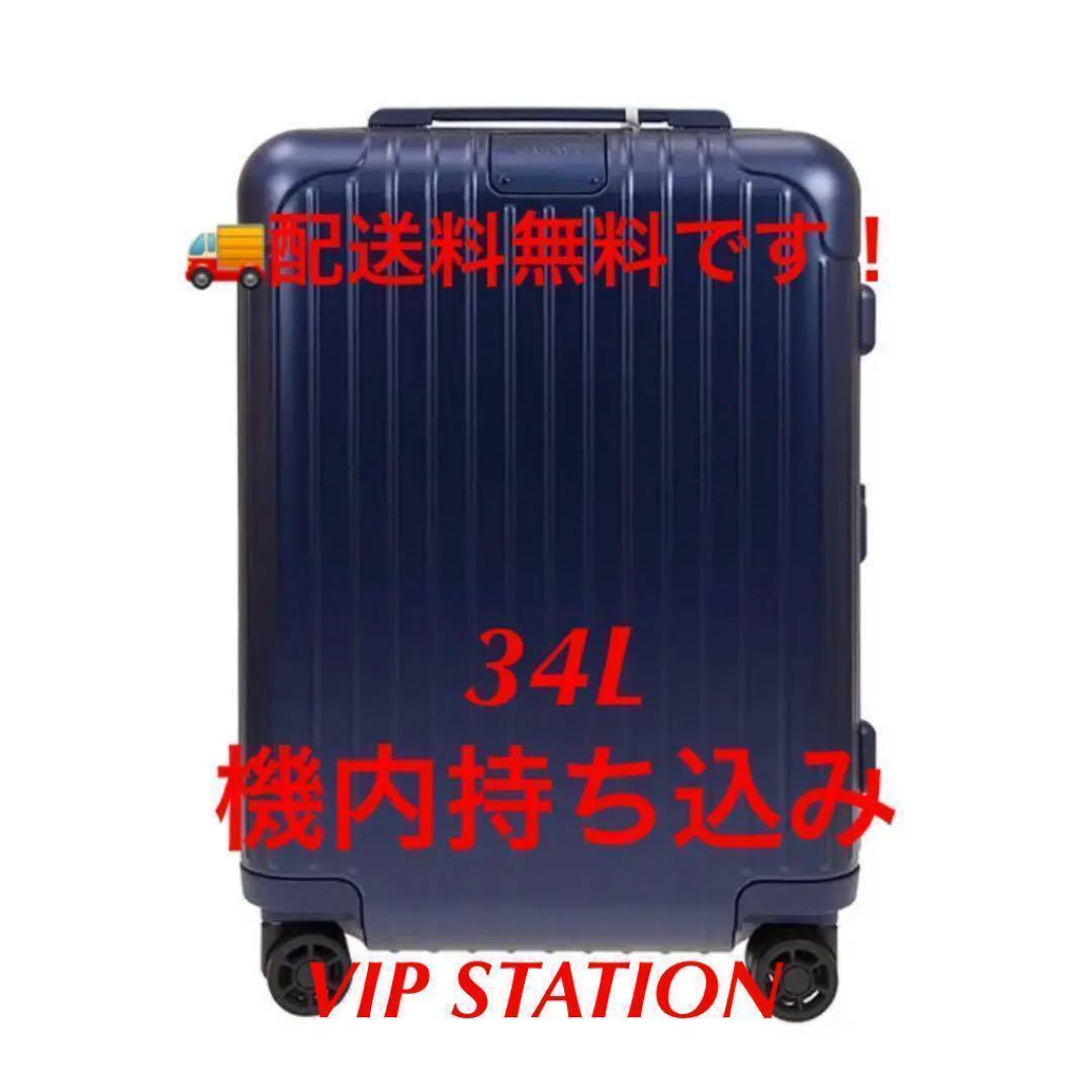 リモワ スーツケース 赤 34L 美品