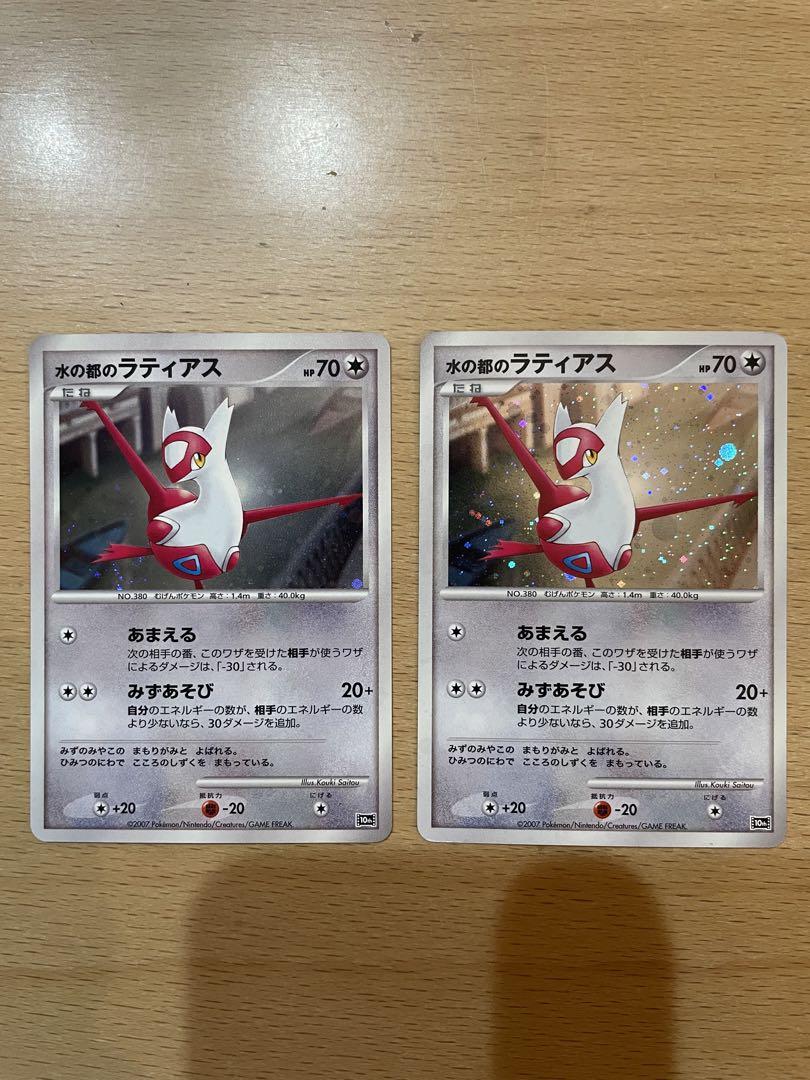 ポケモンカード 水の都のラティオス 水の都のラティアス