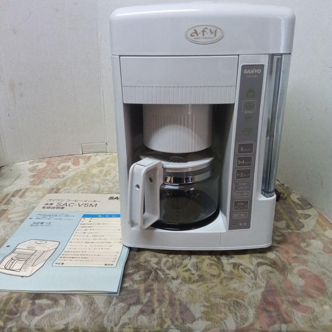 サンヨーマイコンコーヒーメーカー　 SAC-V5M