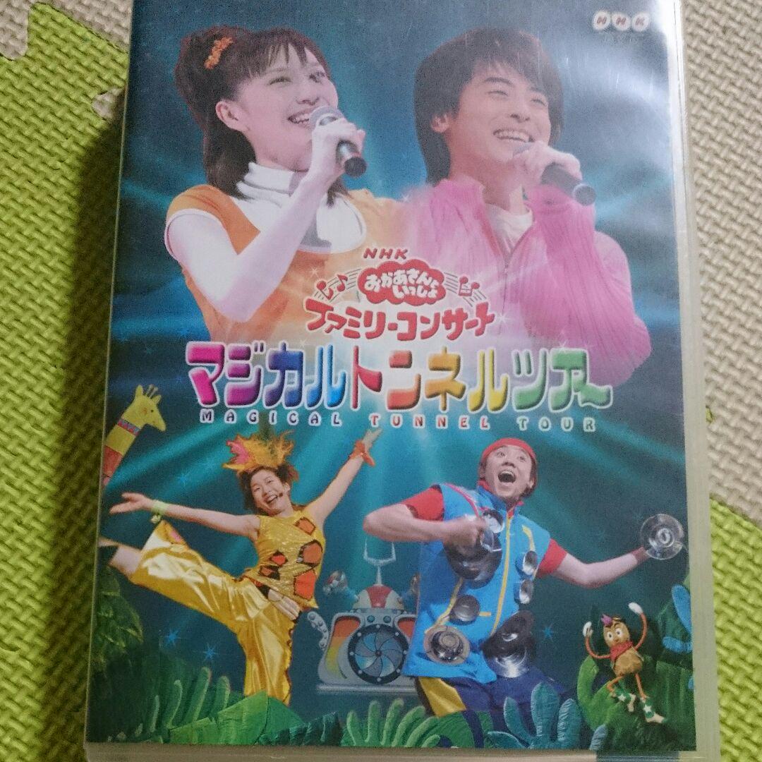 NHKおかあさんといっしょ ファミリーコンサート マジカル