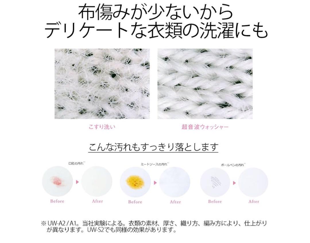 超音波ウォッシャー (コンパクト軽量タイプ USB防水対応) UW-A1-P